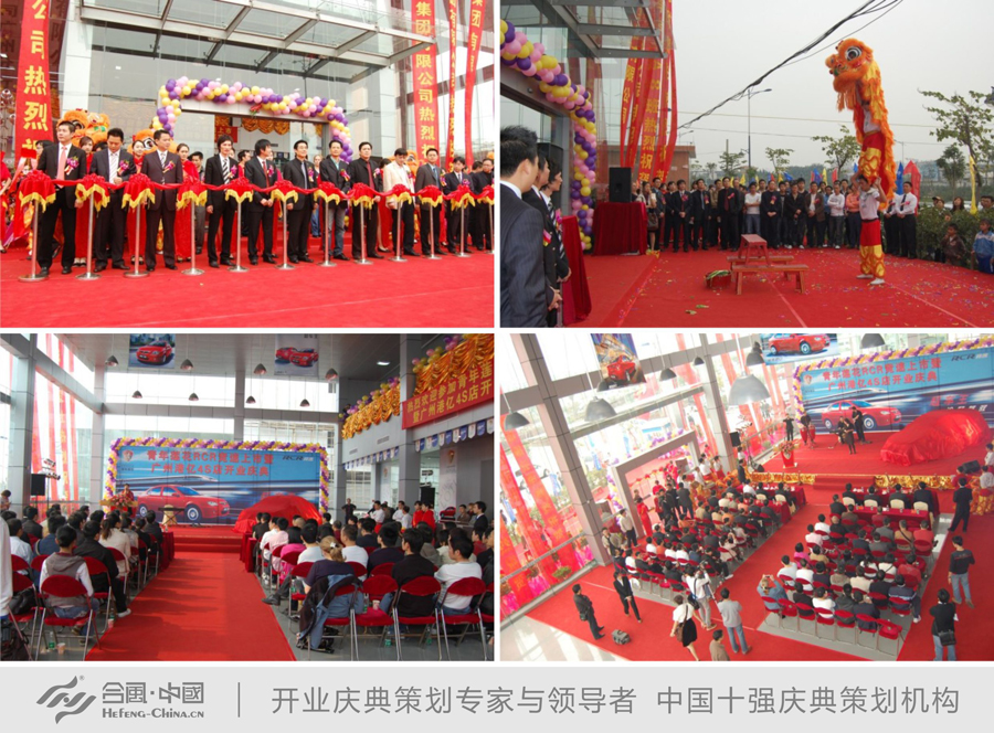 廣州開業(yè)典禮策劃公司提供的廣州港億4S店開業(yè)慶典案例賞析