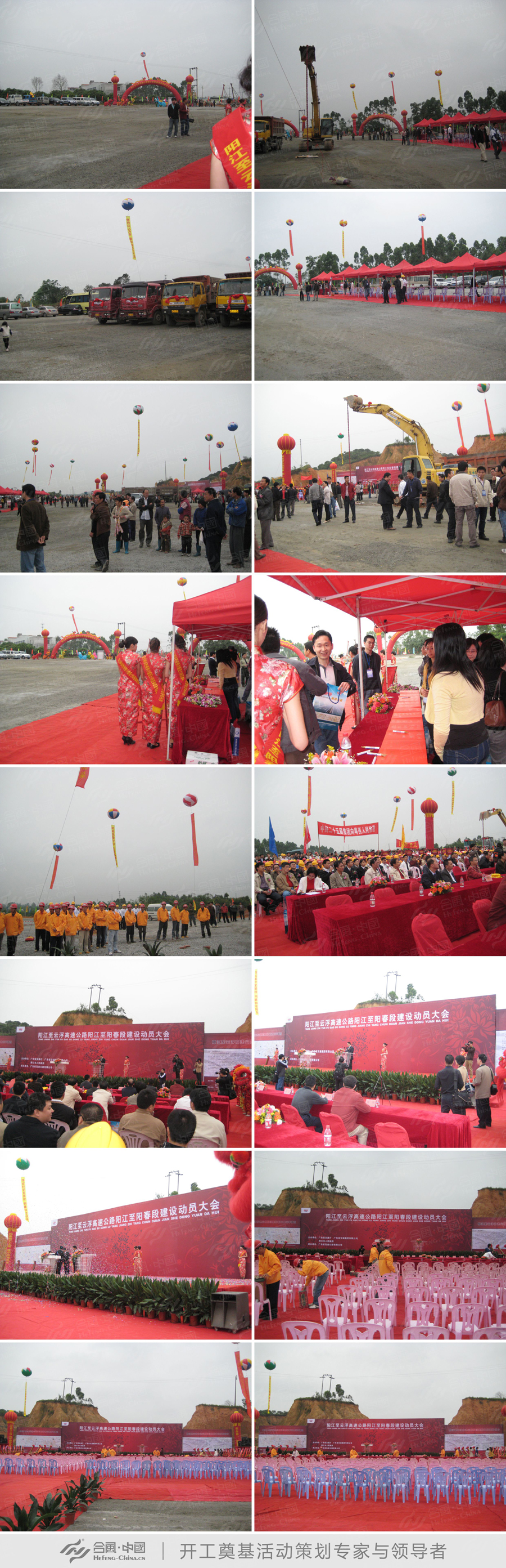 開工典禮活動(dòng)策劃公司提供的陽(yáng)江云浮高速公路建設(shè)動(dòng)員大會(huì)案例賞析