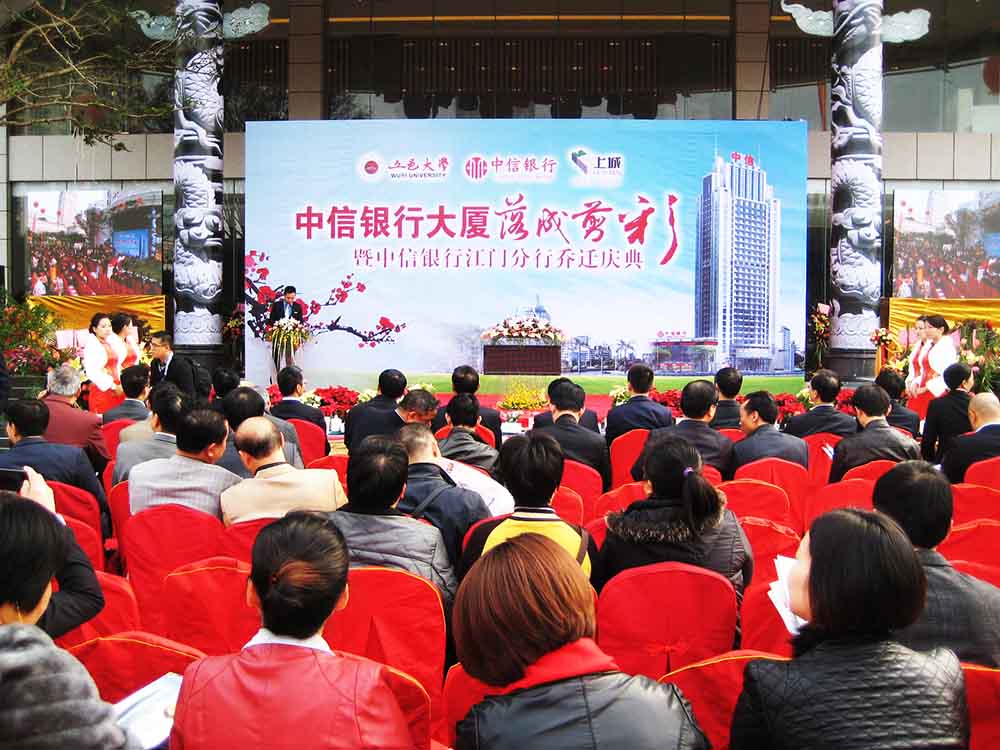 江門(mén)活動(dòng)策劃公司(中信銀行大廈落成剪彩暨中信銀行江門(mén)分行喬遷慶典)案例