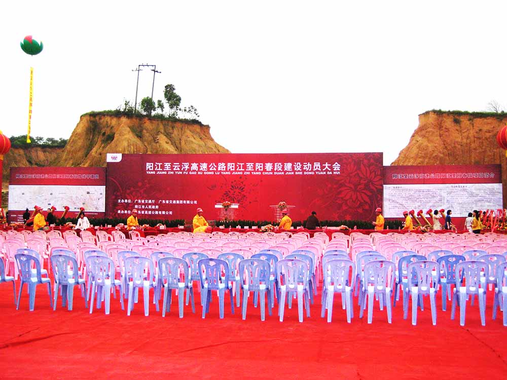 陽江活動策劃公司(陽江至云浮高速公路陽江至陽春段建設動員大會)案例