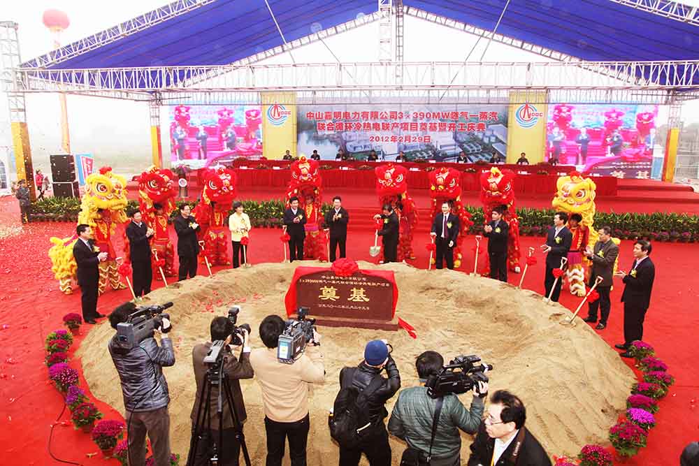 中山活動公司案例之中山嘉明電力開工奠基典禮