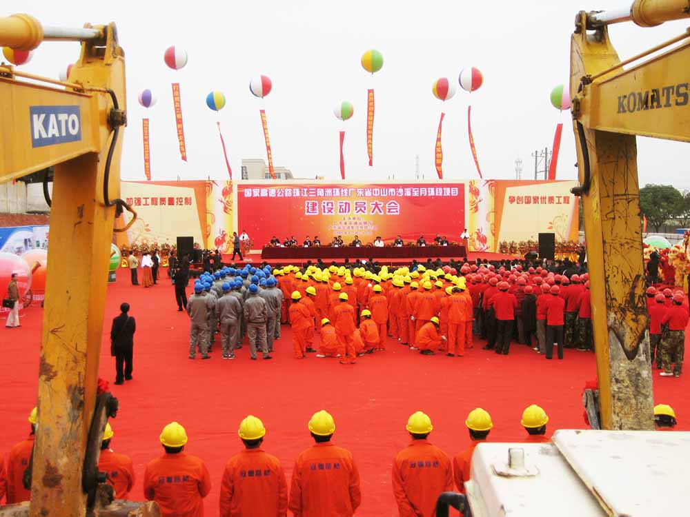 中山活動公司案例之廣珠西線三期開工典禮