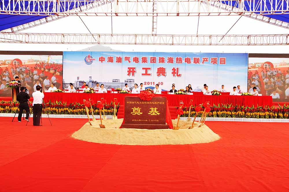 珠海活動公司案例之中海油氣電集團(tuán)珠海熱電聯(lián)產(chǎn)項(xiàng)目開工典禮