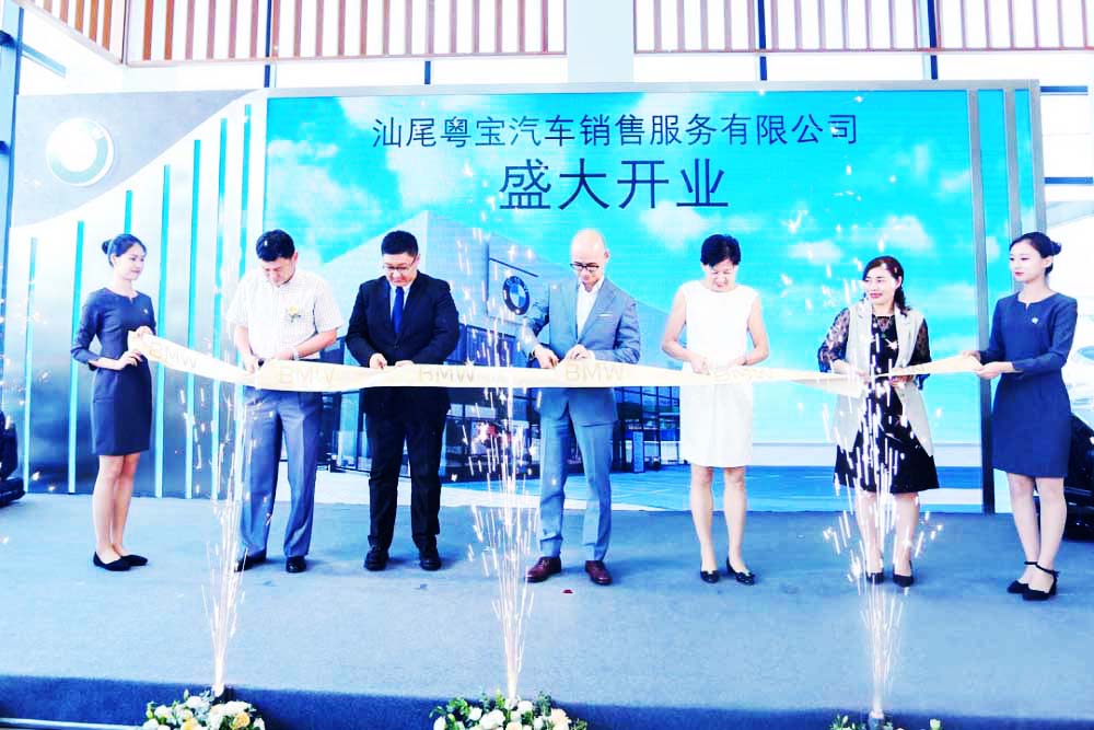 汕尾活動公司案例之尾粵寶汽車銷售服務(wù)有限公司開業(yè)典禮