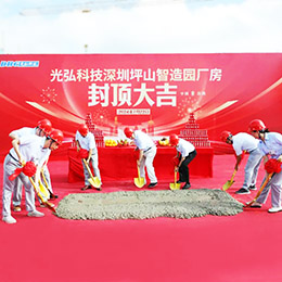 封頂儀式,竣工典禮,落成慶典,完工典禮,活動(dòng)策劃,慶典活動(dòng),禮儀慶典,典禮儀式,深圳,惠州,廣州